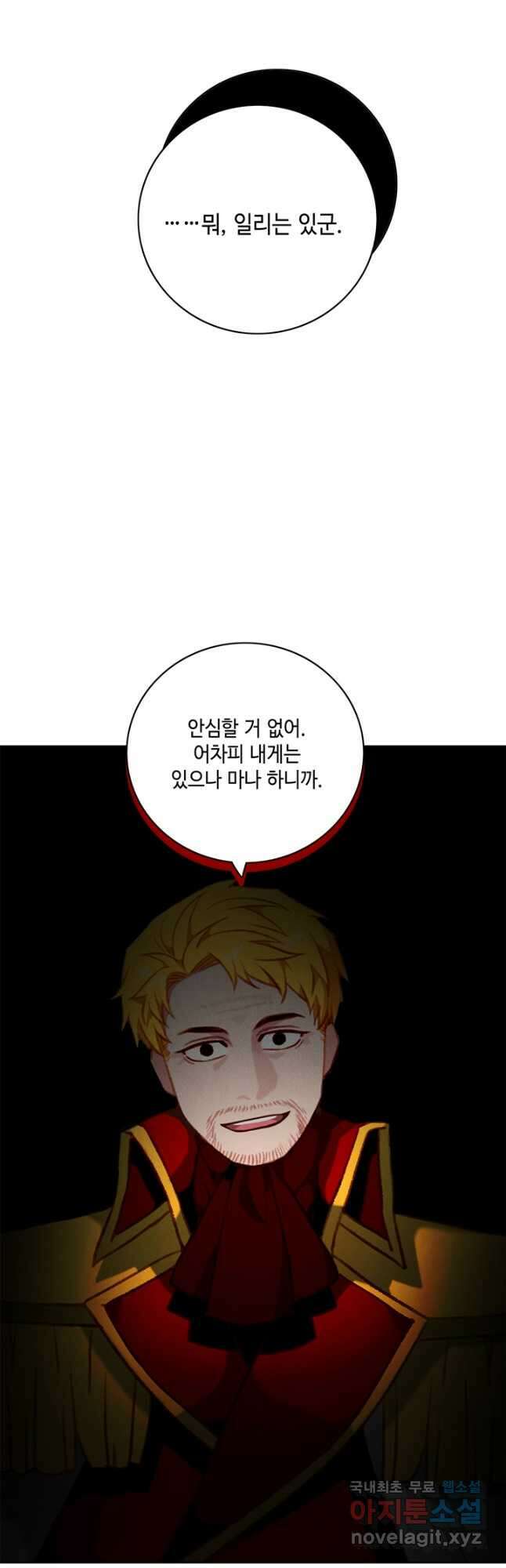 폭군의 누나로 산다는 것은 153화 35