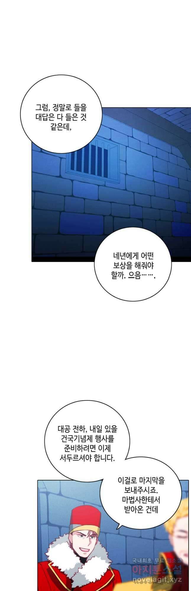 폭군의 누나로 산다는 것은 153화 36