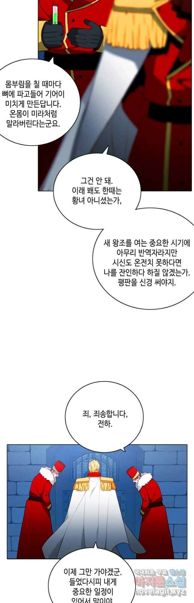 폭군의 누나로 산다는 것은 153화 37