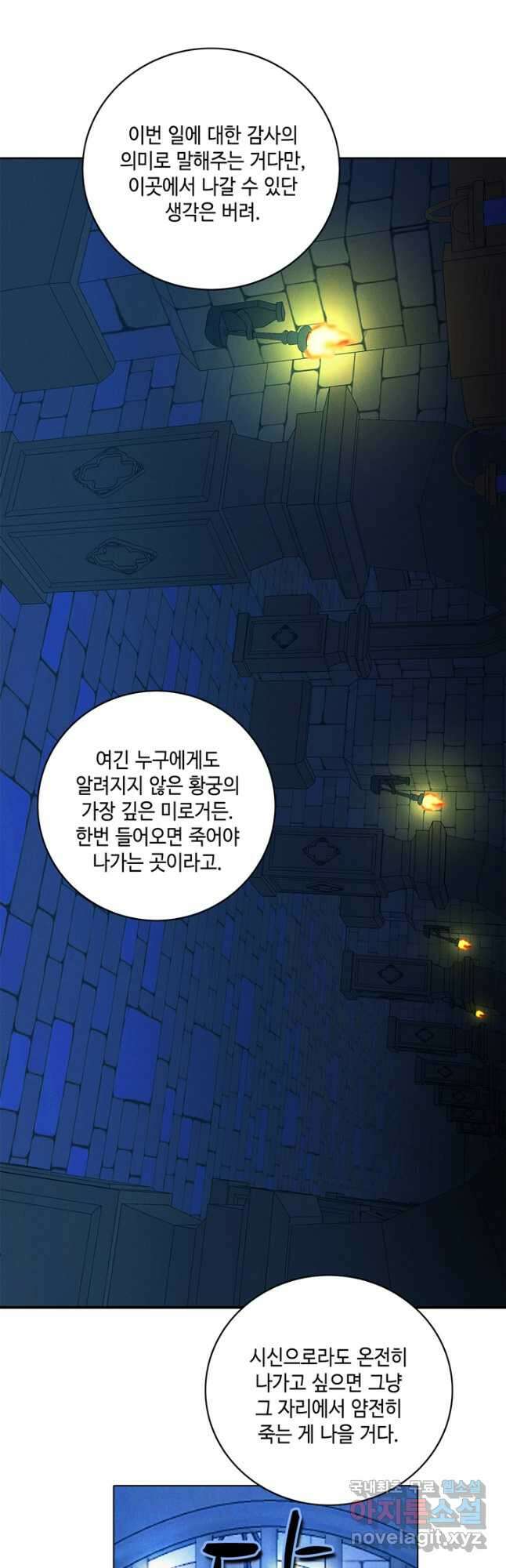 폭군의 누나로 산다는 것은 153화 39
