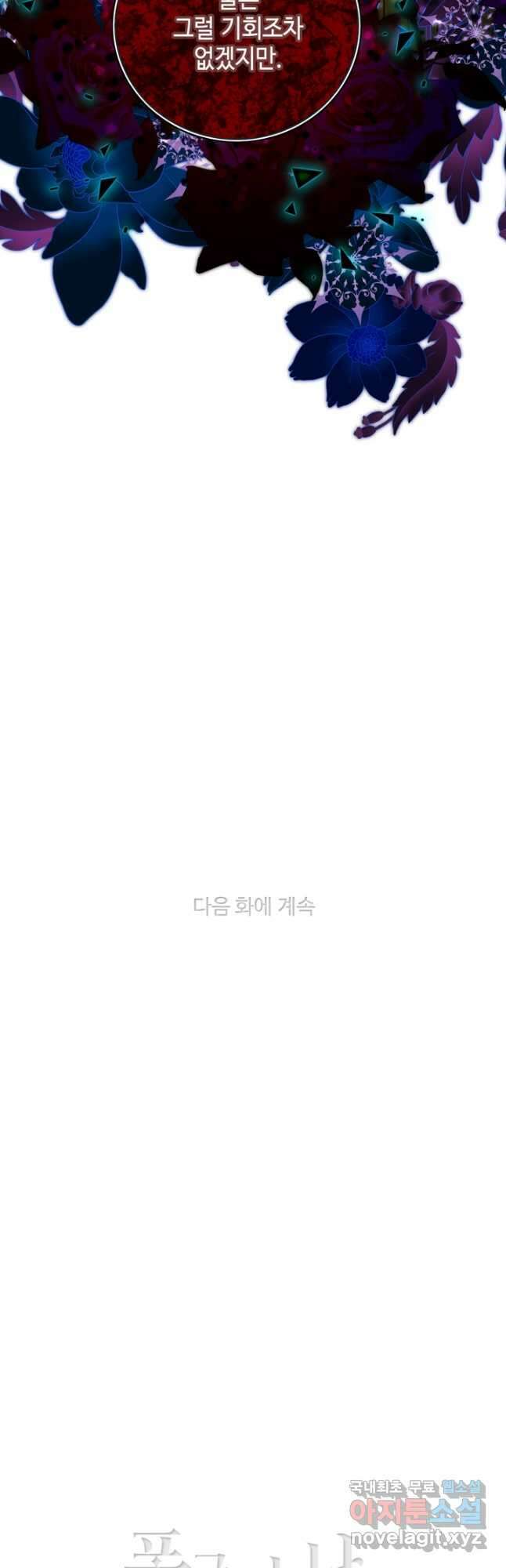 폭군의 누나로 산다는 것은 153화 41