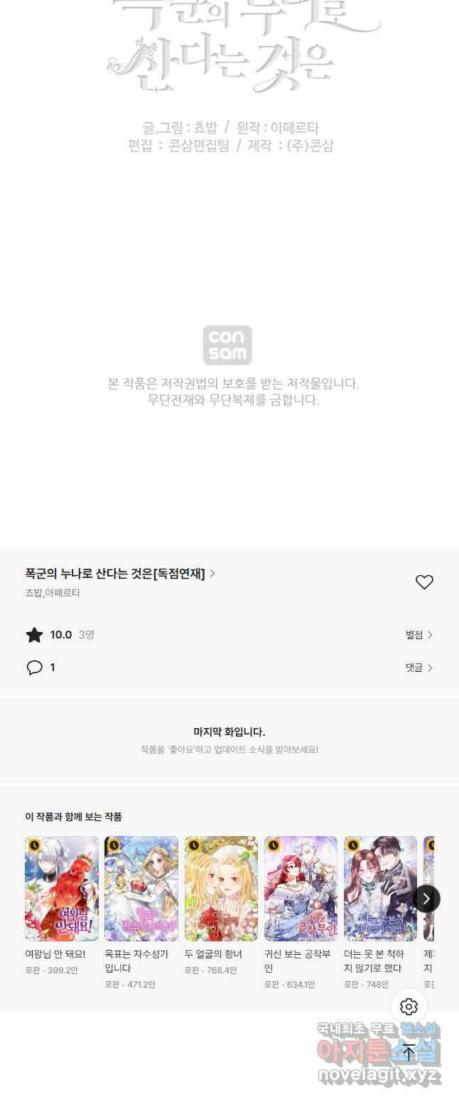 폭군의 누나로 산다는 것은 153화 42