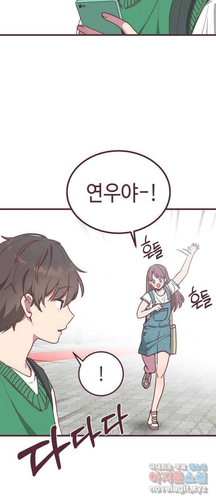 너에게 입덕중 42화 3