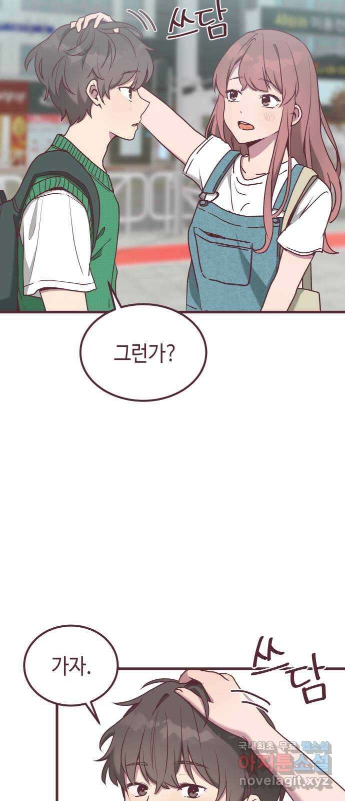 너에게 입덕중 42화 6