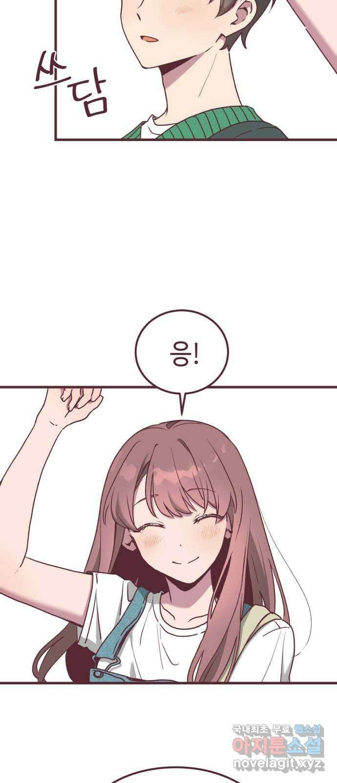 너에게 입덕중 42화 7