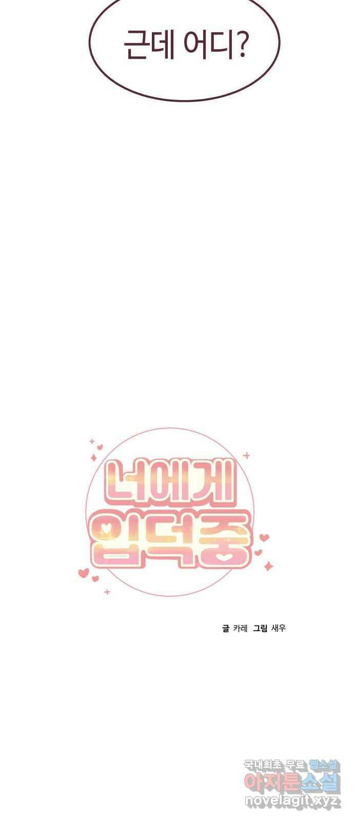 너에게 입덕중 42화 8