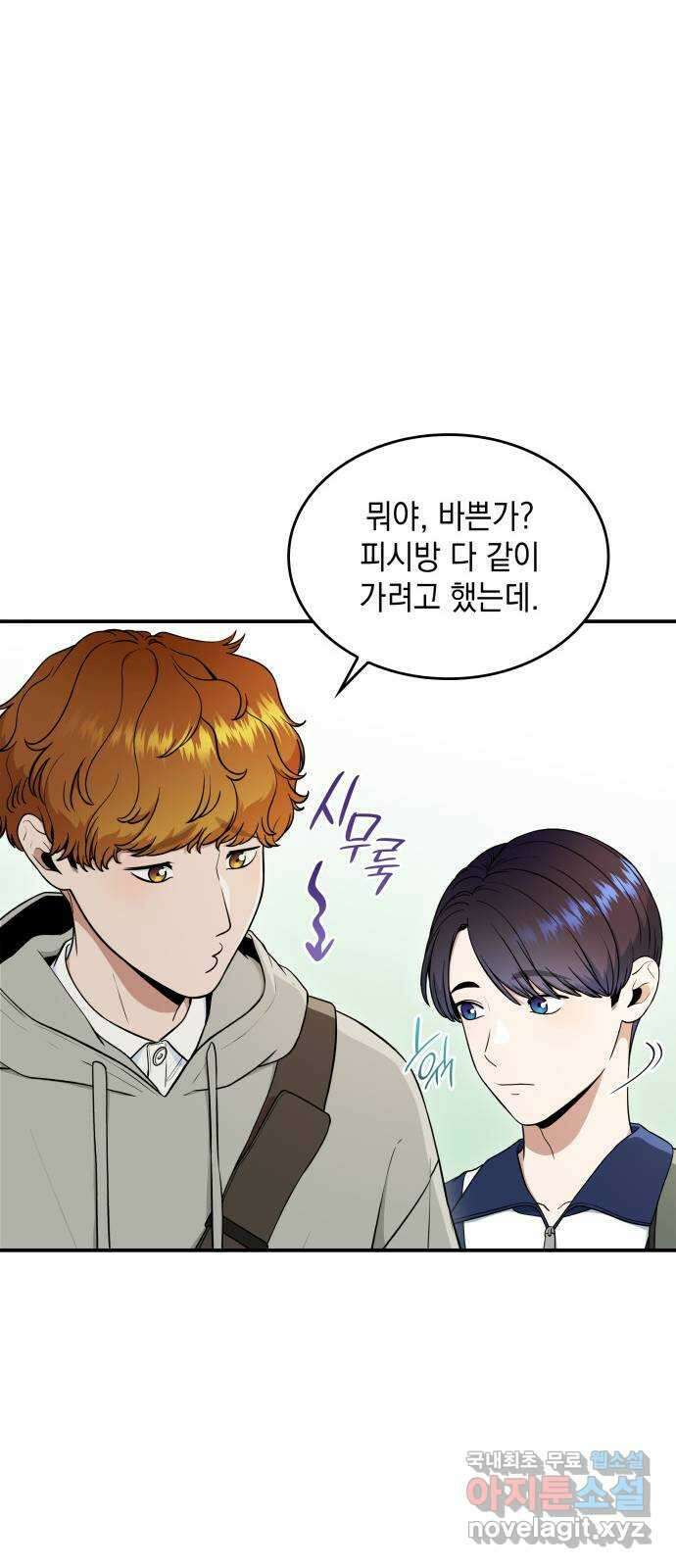 뜨거운 홍차 33화 12