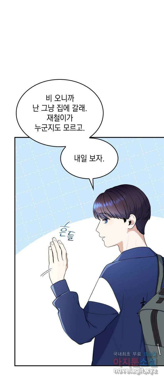 뜨거운 홍차 33화 14