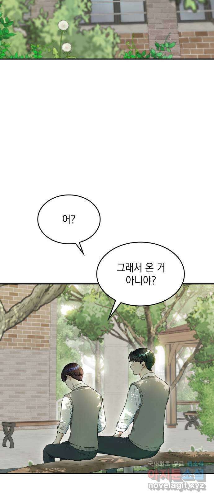 뜨거운 홍차 33화 30