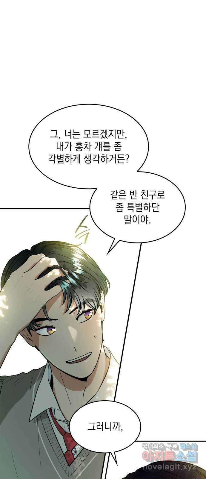 뜨거운 홍차 33화 31
