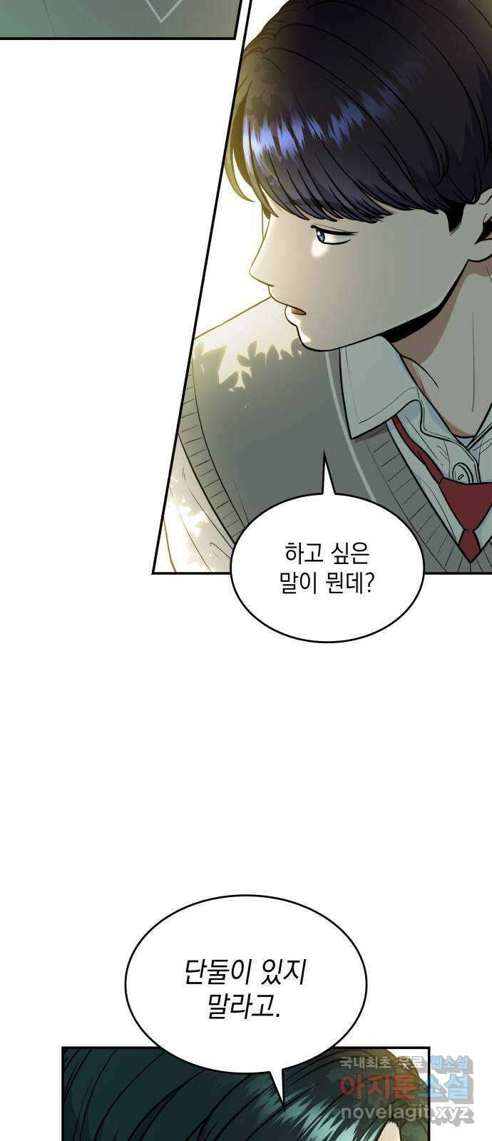 뜨거운 홍차 33화 32