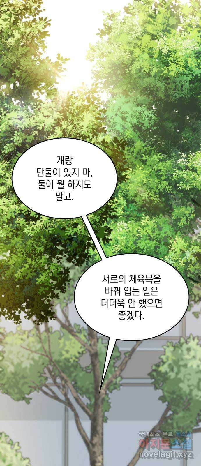 뜨거운 홍차 33화 34