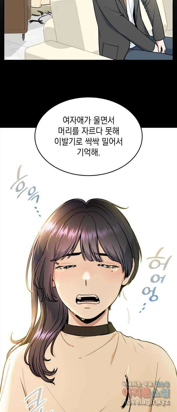 뜨거운 홍차 33화 41