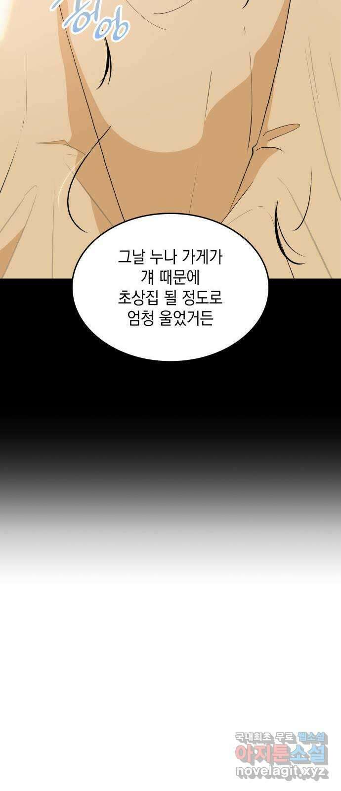 뜨거운 홍차 33화 42