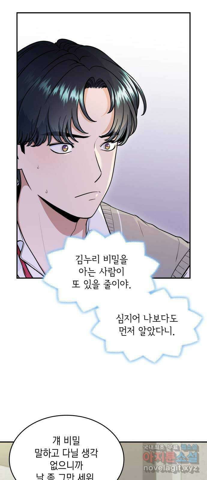 뜨거운 홍차 33화 43