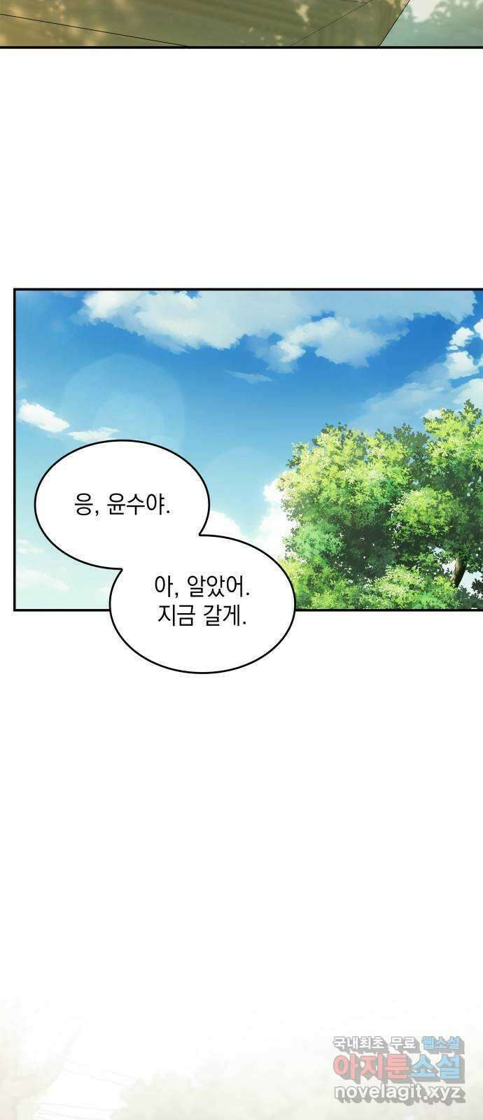 뜨거운 홍차 33화 45