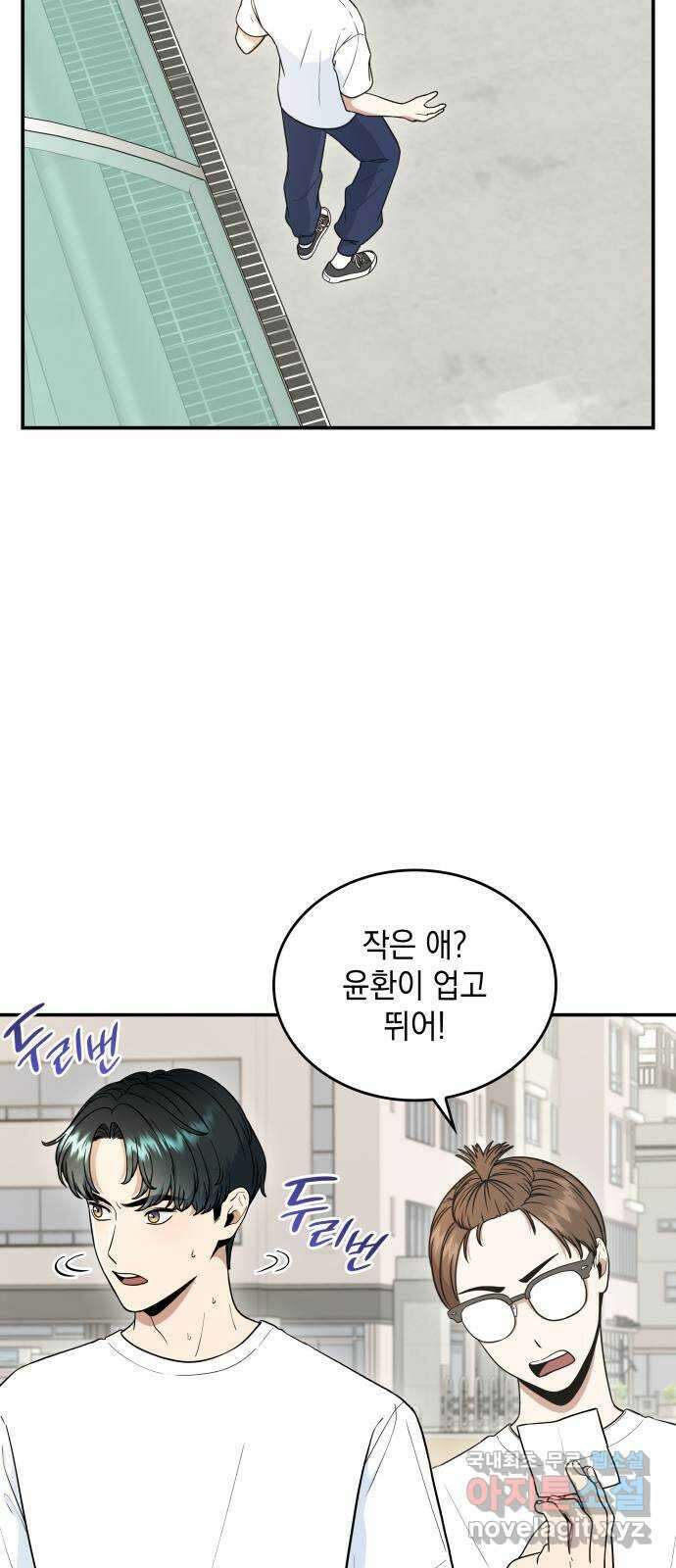 뜨거운 홍차 33화 67