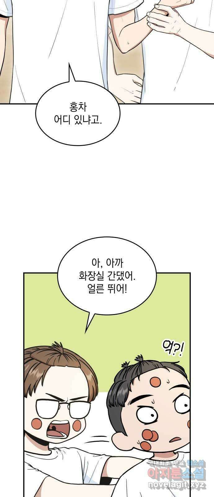 뜨거운 홍차 33화 68