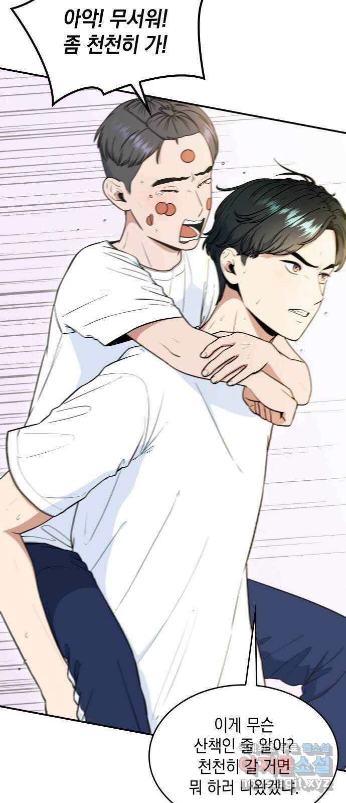 뜨거운 홍차 33화 70