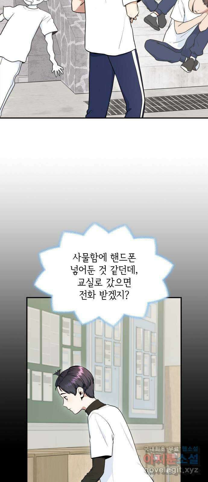 뜨거운 홍차 33화 73