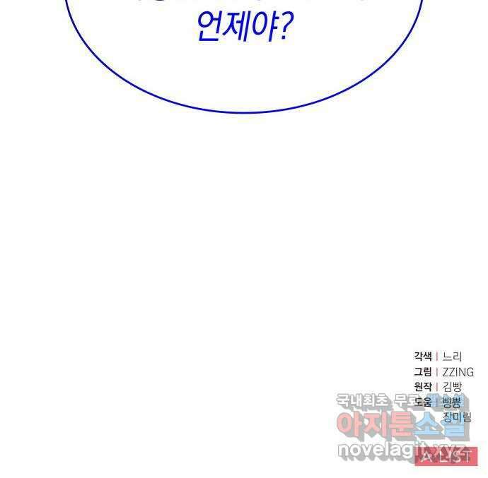 뜨거운 홍차 33화 77
