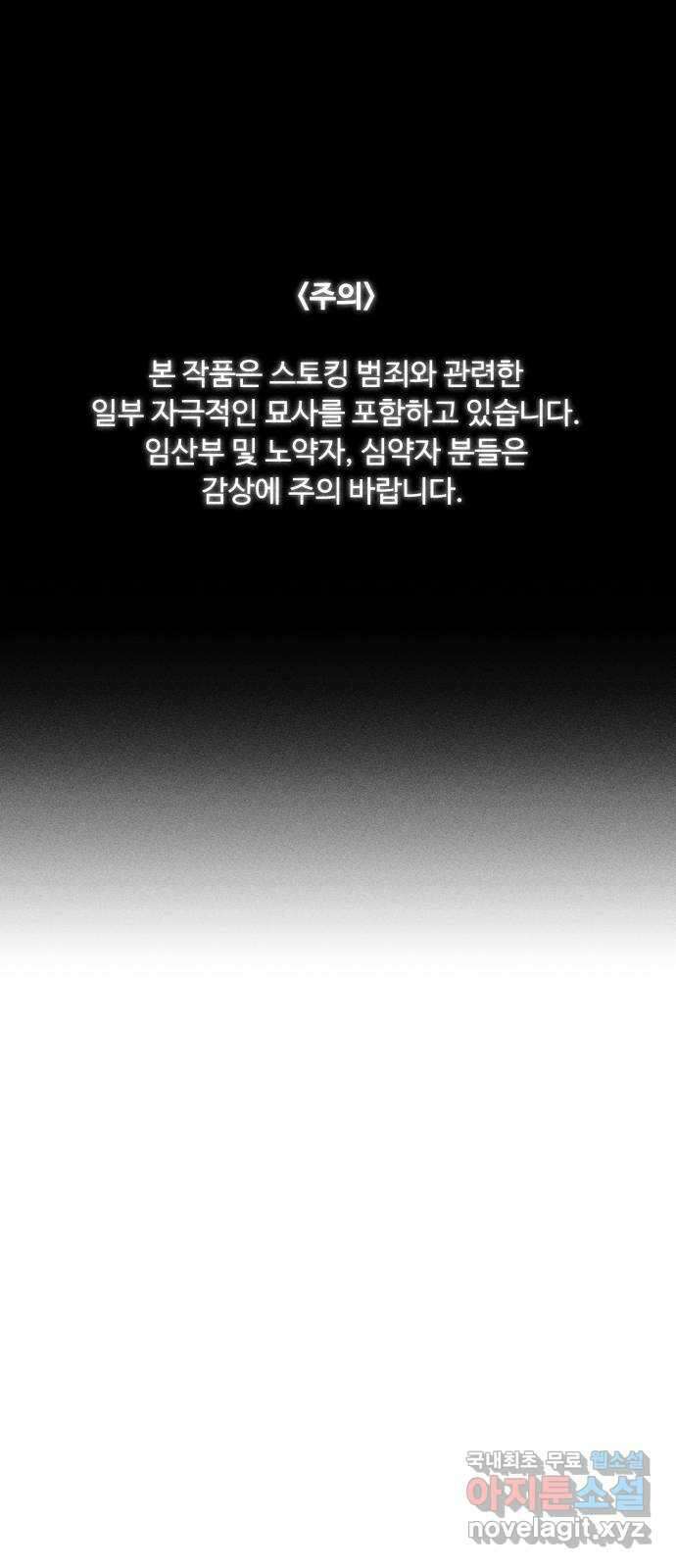 스토커의 하루 54화 1