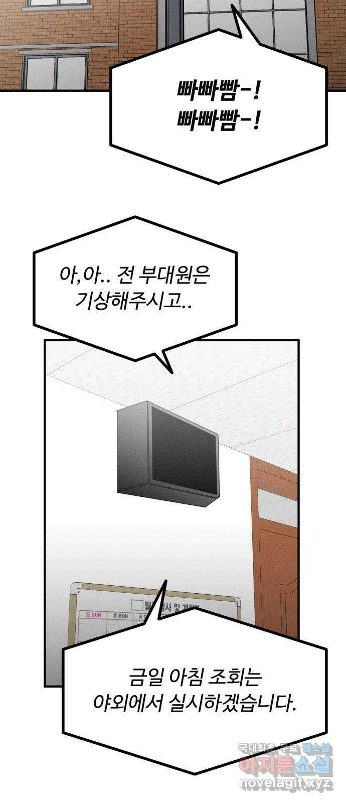 스토커의 하루 54화 3