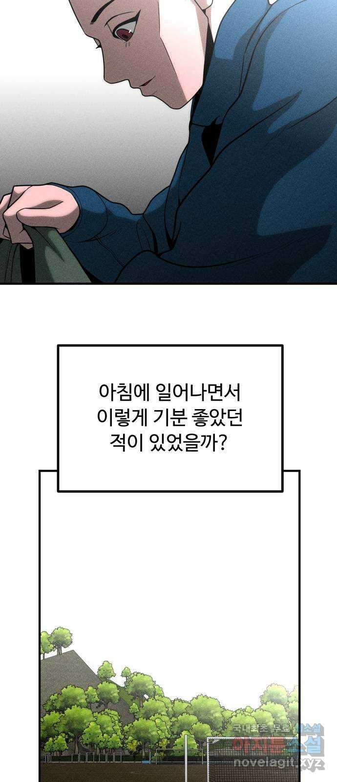 스토커의 하루 54화 5