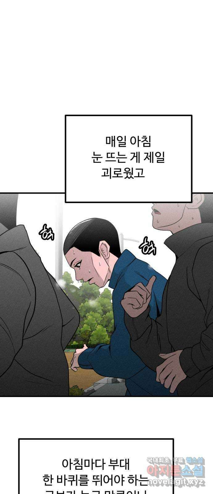 스토커의 하루 54화 7