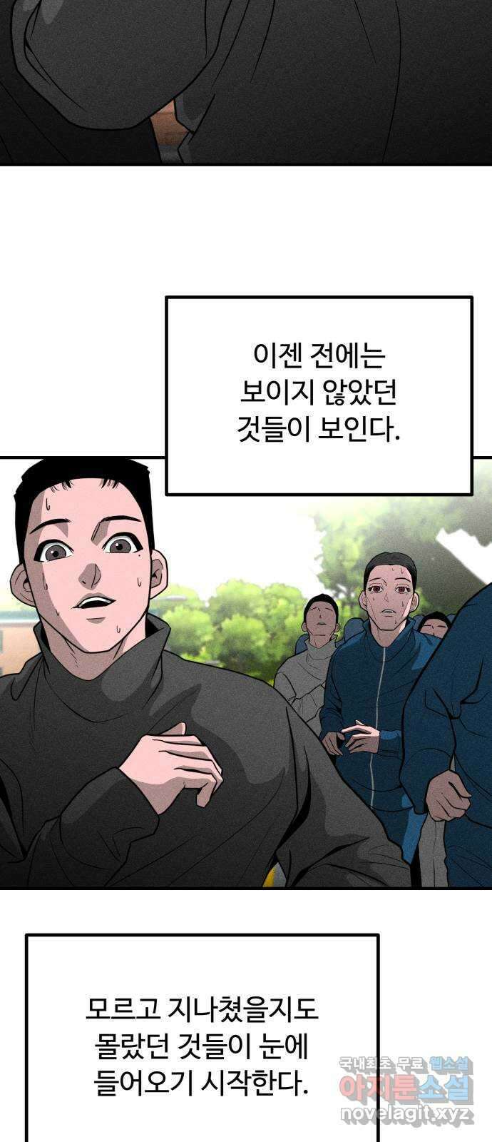 스토커의 하루 54화 9