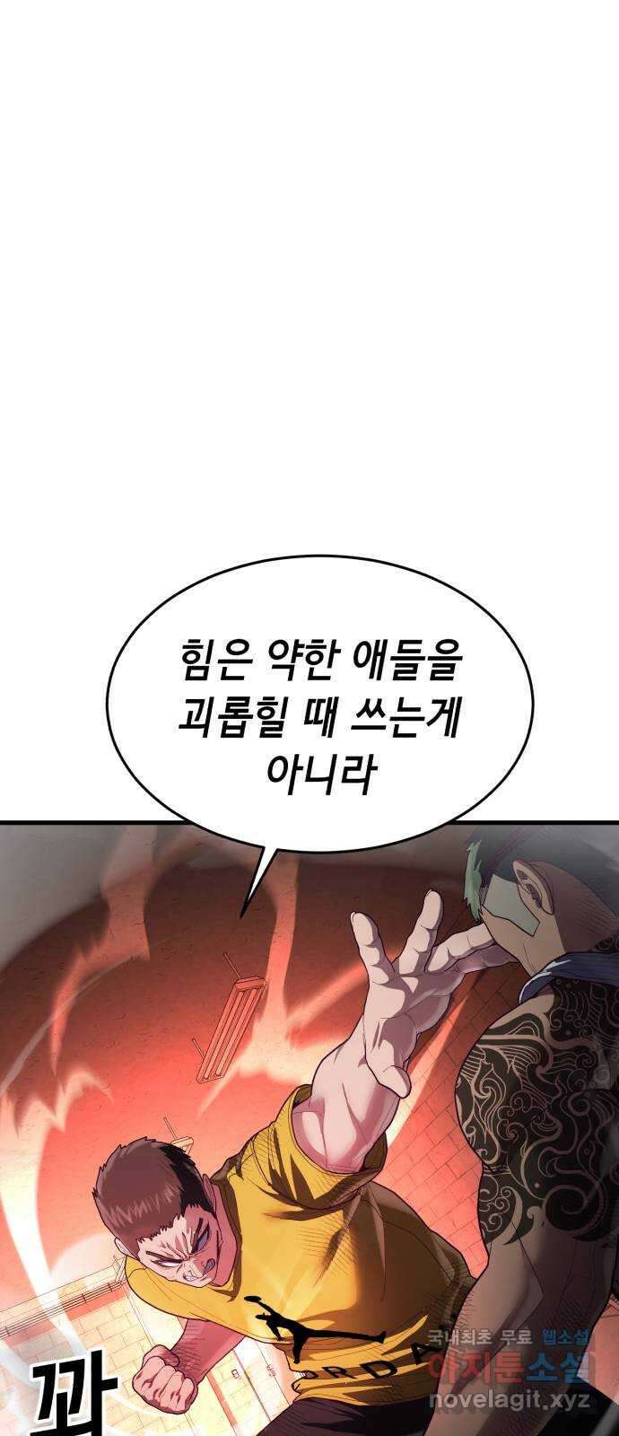 절대복종 42화 - 전광석화 1