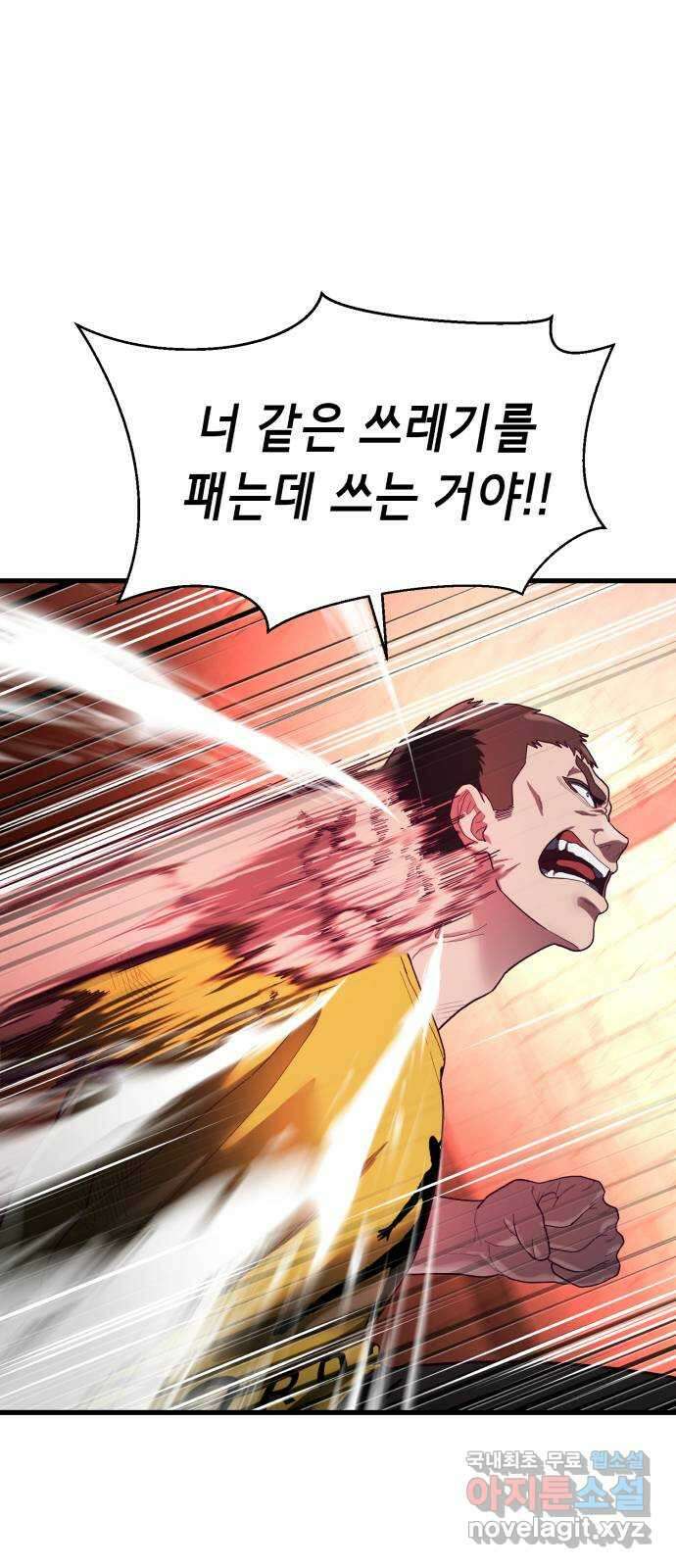 절대복종 42화 - 전광석화 3