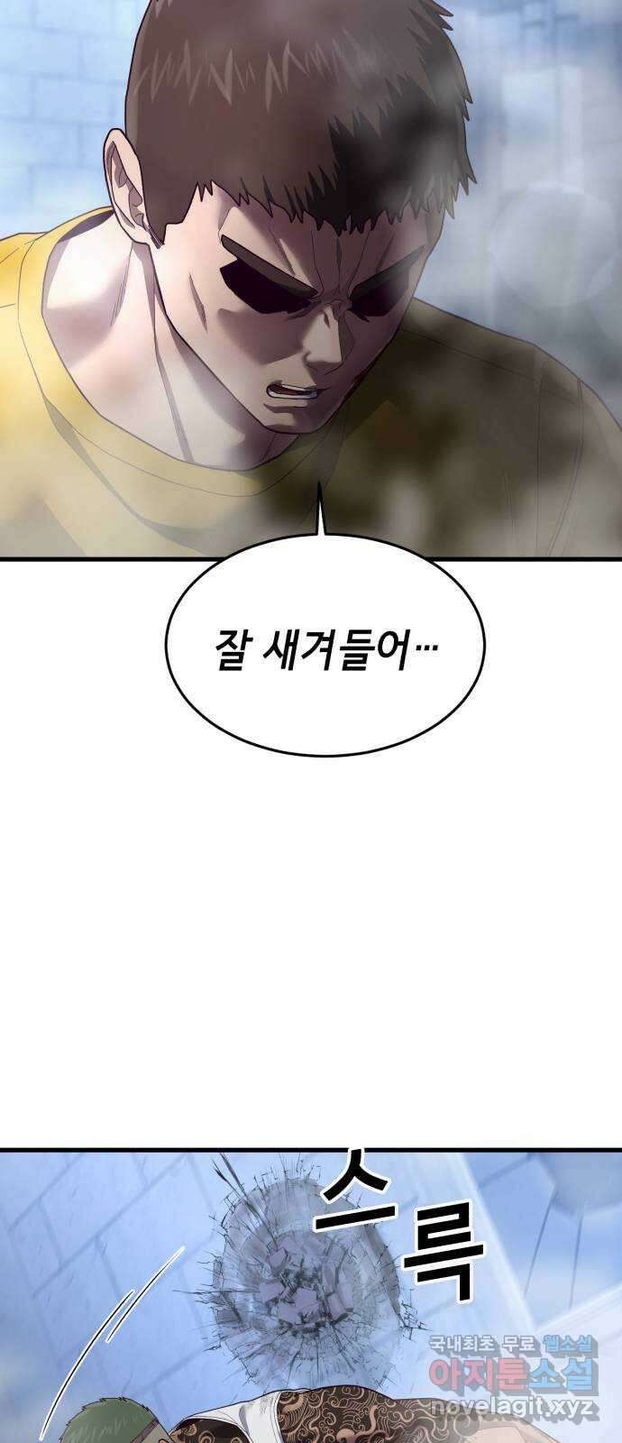 절대복종 42화 - 전광석화 8