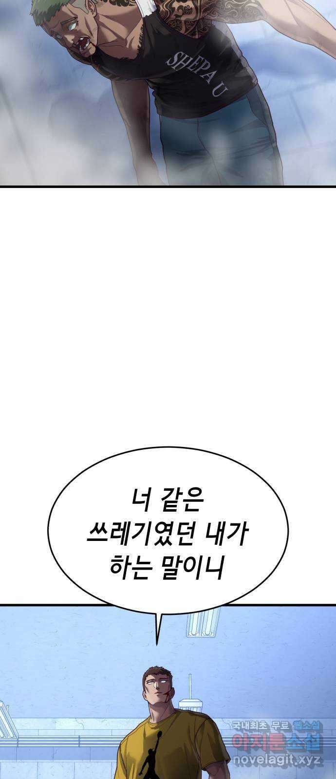 절대복종 42화 - 전광석화 9