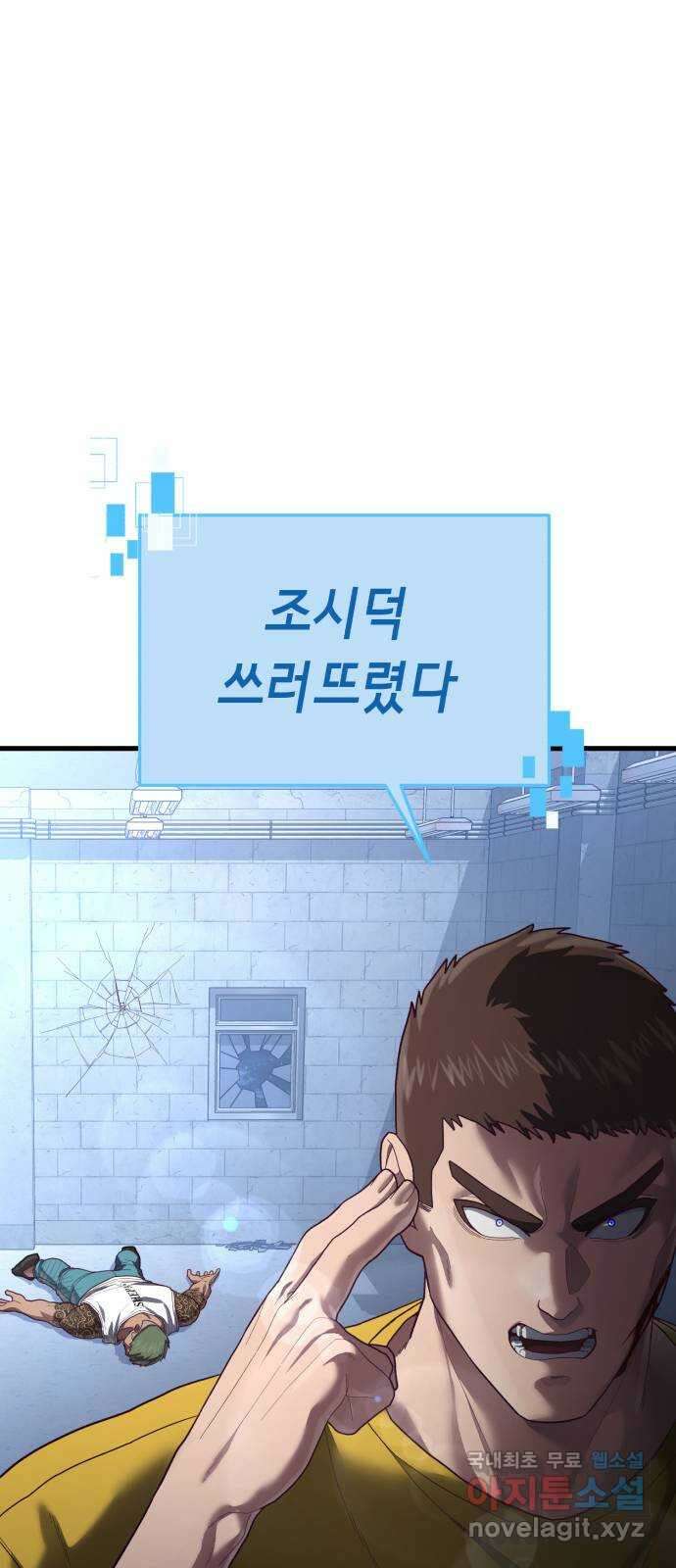 절대복종 42화 - 전광석화 11