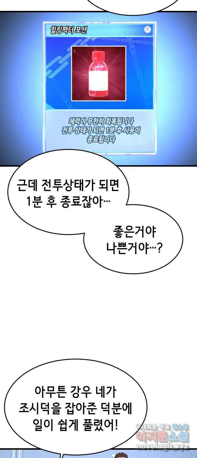 절대복종 42화 - 전광석화 17