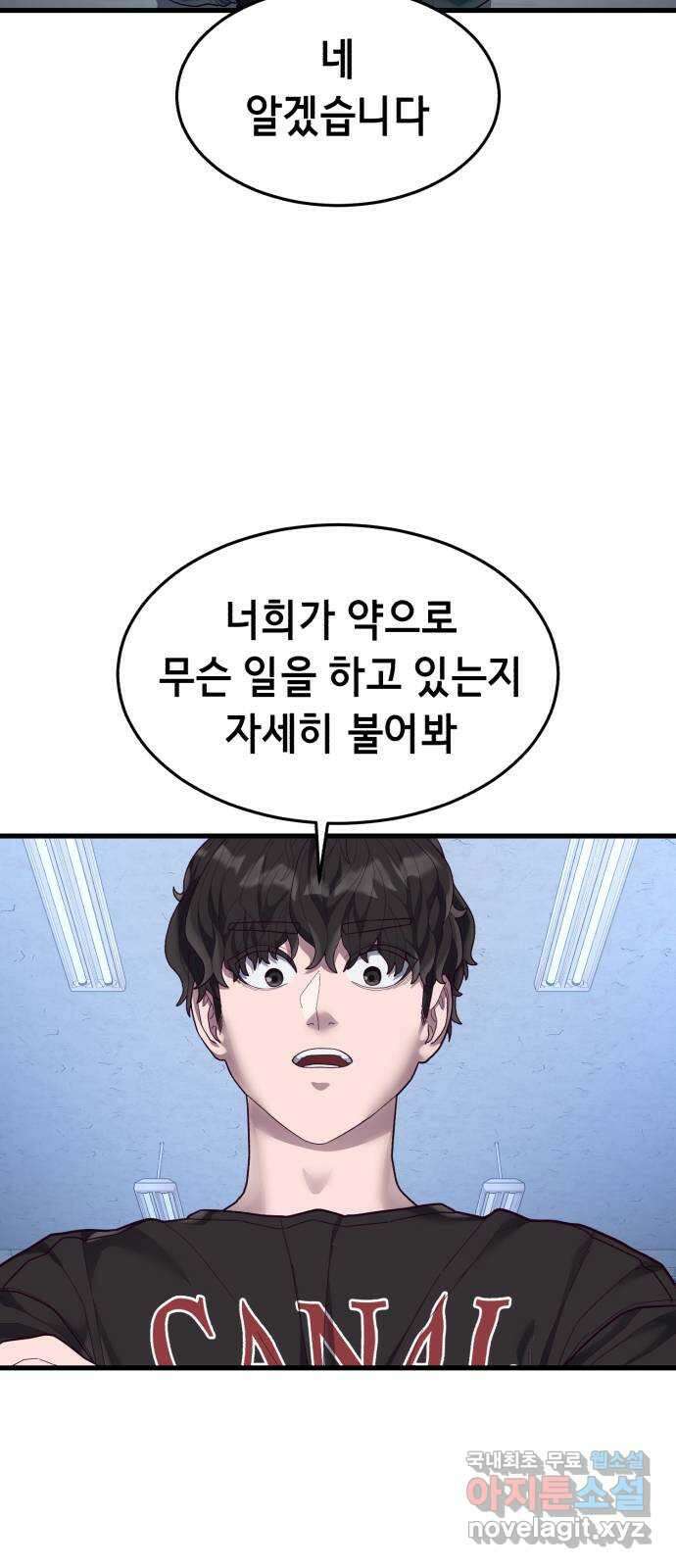 절대복종 42화 - 전광석화 22
