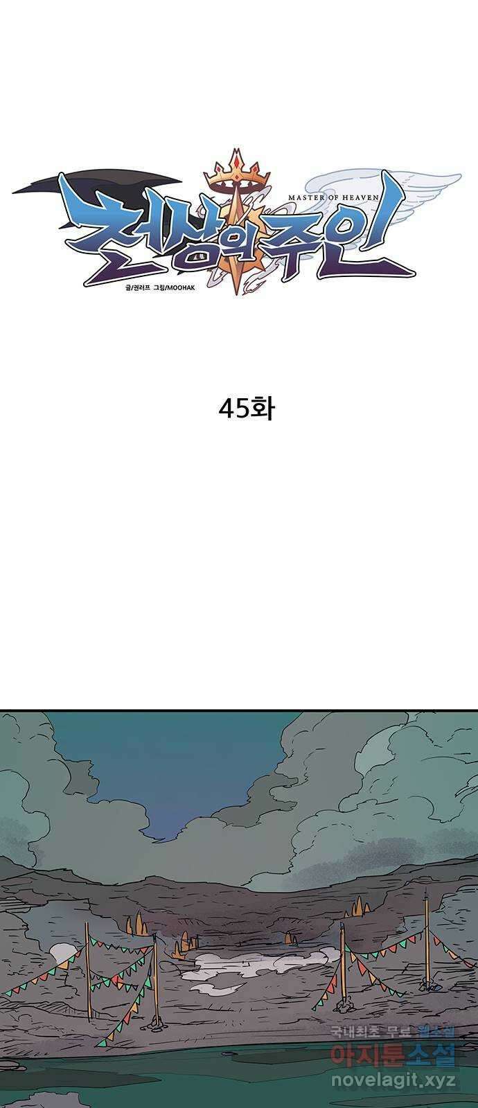 천상의 주인 45화 11
