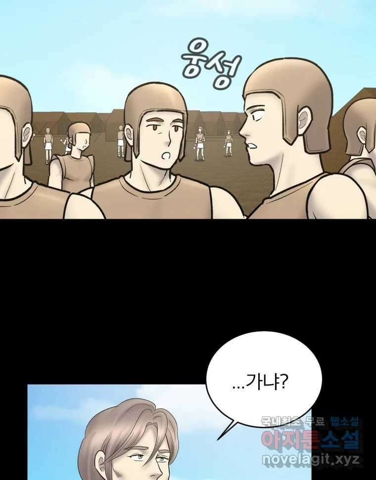 카산드라 110화 2