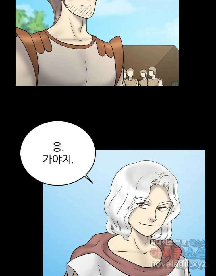 카산드라 110화 3