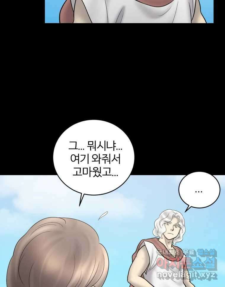 카산드라 110화 4