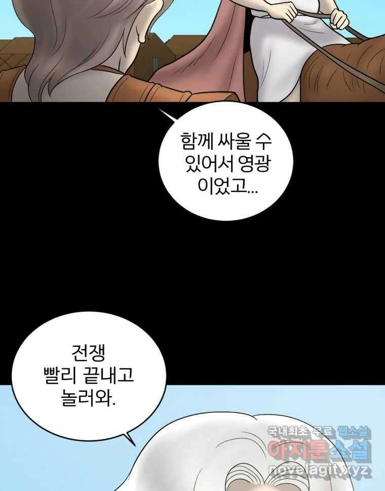 카산드라 110화 5