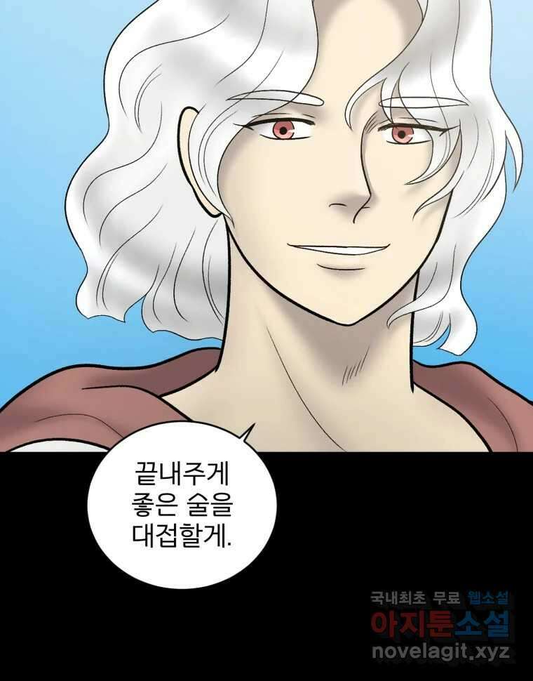 카산드라 110화 6