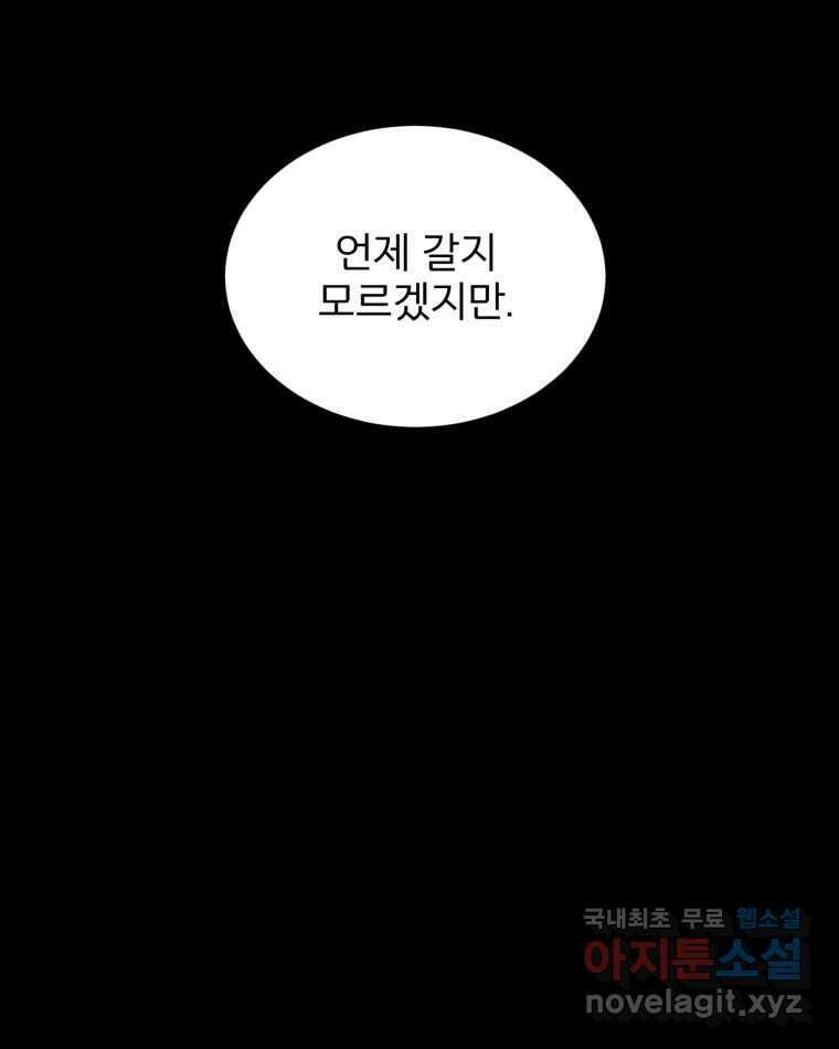 카산드라 110화 8