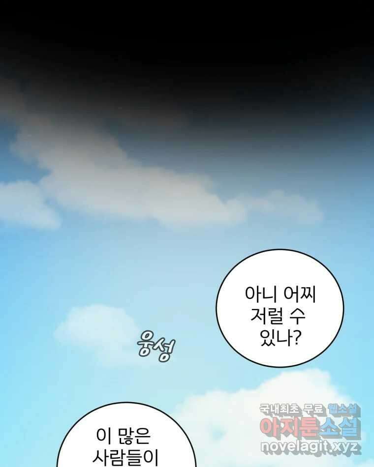 카산드라 110화 9