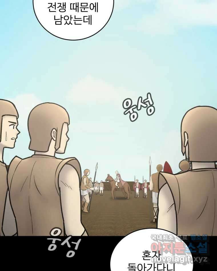 카산드라 110화 10