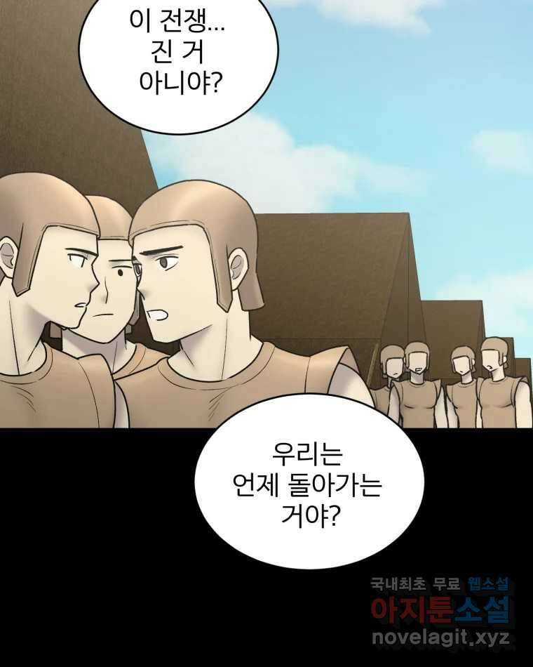 카산드라 110화 12