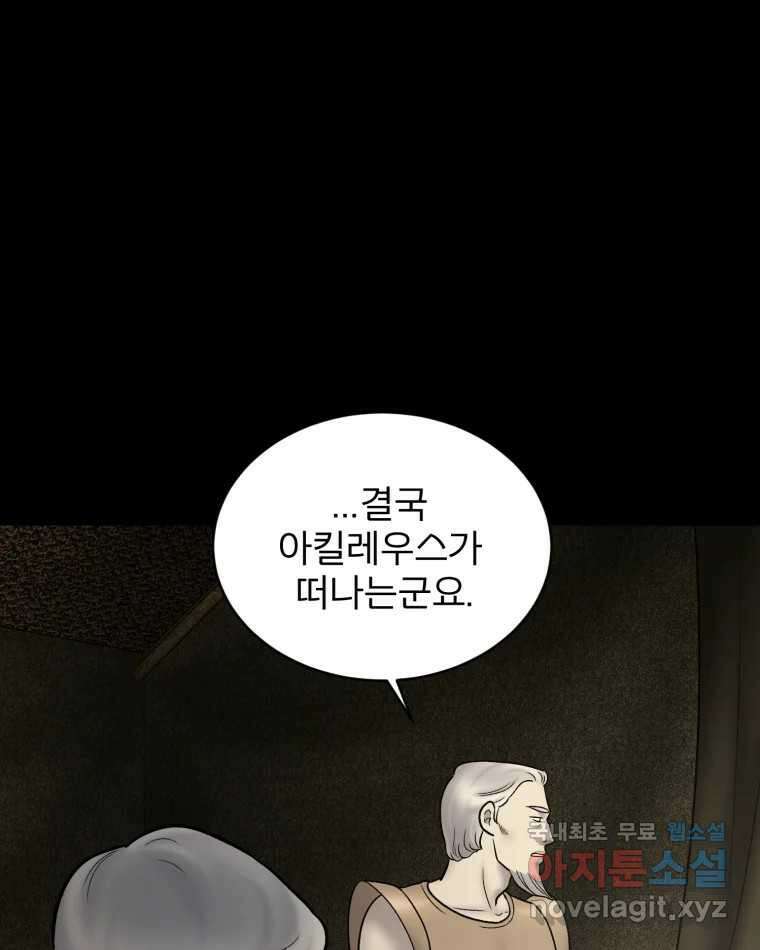 카산드라 110화 13
