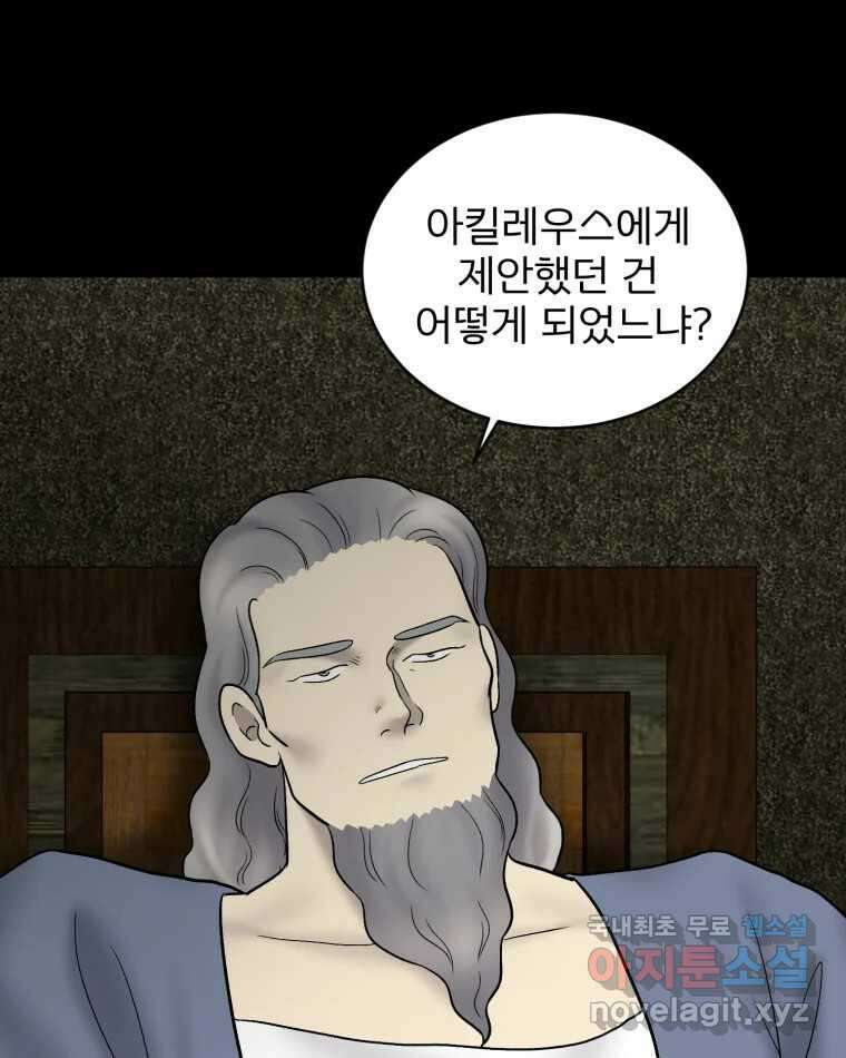 카산드라 110화 15