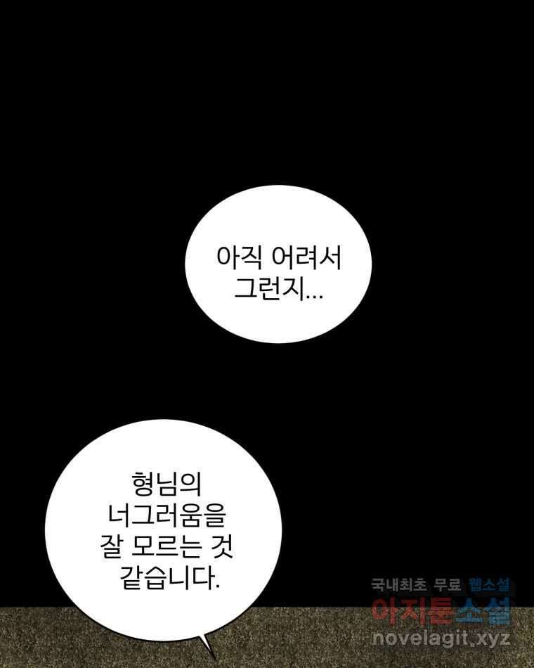 카산드라 110화 16